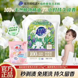超能 植愈香氛 洗衣粉 深层去渍 持久留香 温和家用 实惠装 大袋 皂粉 正品
