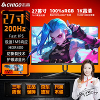 志高 27寸1K200Hz游戏显示器IPS无边框吃鸡CF笔记本副屏曲面