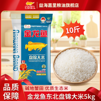 益海嘉里 金龙鱼盘锦大米 5KG 10斤大袋装
