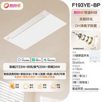 欧普照明 F193YE-BP 无边平嵌暖风浴霸