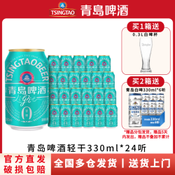 青岛啤酒 轻干啤酒 8度 330ml*24罐