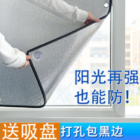 安贝易 玻璃隔热膜窗户防晒膜阳光房阳台遮阳窗帘降温遮阳板顶帘布免打孔 包黑边-送强力吸盘