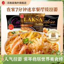 百胜厨 叻沙拉面 进口方便面 100g*3+30g*2