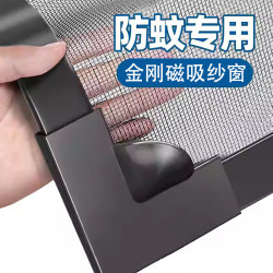 安贝易 金刚磁吸防蚊纱窗网 免打孔自粘 灰框+灰网 尺寸