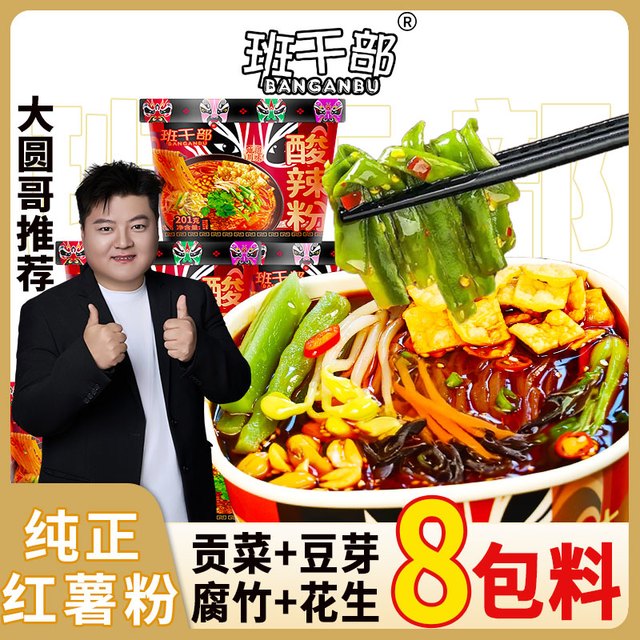 班干部 贡菜+腐竹+豆芽 酸辣粉 速食红薯粉