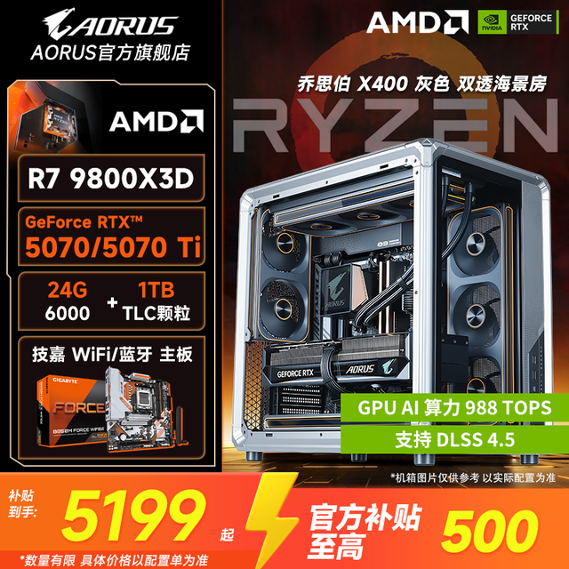 AORUS 技嘉 9800X3D/9700X+RTX 5060 Ti/5070主机台式电脑