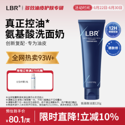 LBR 多效氨基酸洁面乳控油洁净保湿油皮洗面奶清爽男女学生护肤品