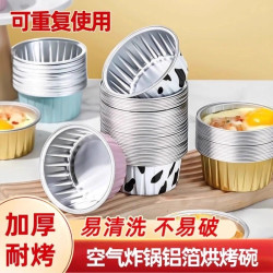 空气炸锅锡纸碗 家用烤箱烘焙模具 加厚锡纸盘 布丁杯 烤碗