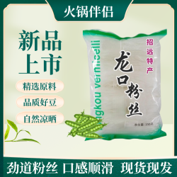 龙口粉丝150g/包厂家直销豌豆粉丝汤粉火锅食材粉条