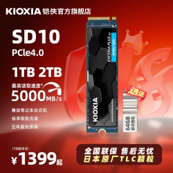 铠侠 SD10固态硬盘1t 2t pcie4.0 nvme ssd笔记本台式