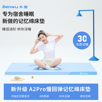 Honya 本屋创品 A2 记忆棉床垫 单双人宿舍家用