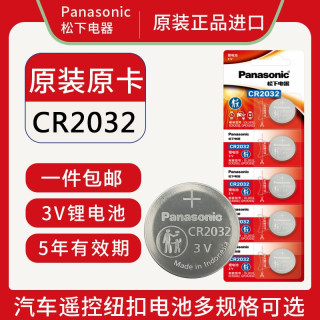 Panasonic CR2032/CR2025/CR2016汽车钥匙遥控器3v纽扣电池电脑主板手表