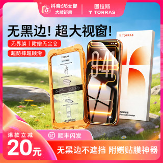 图拉斯 适用于苹果17ProMax无黑边手机膜17苹果防摔钢化膜