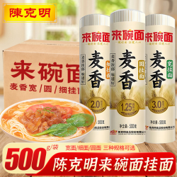 陈克明 麦香挂面 500g 袋装 原味