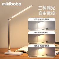 mikibobo LED极简风台灯折叠自由调节角度 学生儿童学习护眼灯具