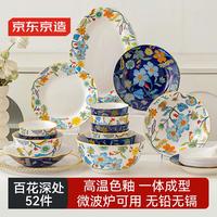 京东京造 碗盘餐具整套 百花深处52头