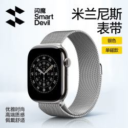 闪魔 苹果手表表带表带磁吸不锈钢apple watch S11/10/9/8/7/SE透气舒适