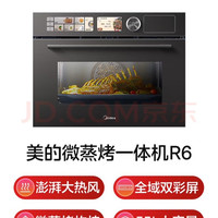 美的 GR6 嵌入式微蒸烤一体机 55L