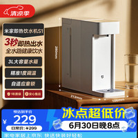 米家 MSYSJ03MH 台式即热饮水机S1 白色