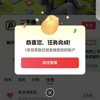 京东二手圈关注6豆签到7天20豆