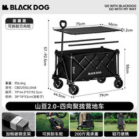 Blackdog black dog黑狗户外营地车小推车溜娃溜宠买菜 聚拢升级款带桌板