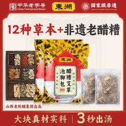 东湖 老陈醋糟包艾草叶红花老姜中药益母草草本男女士专用 420g*1包到手14袋