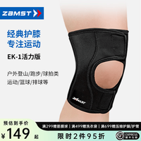 Zamst 运动护膝透气舒适轻薄稳定膝关节户外登山跑步篮球排球羽毛球护膝 EK-1