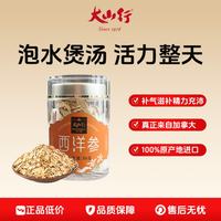 大山行 进口西洋参小片30g*1罐