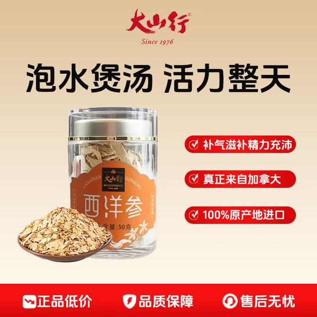 大山行 进口西洋参小片30g*1罐