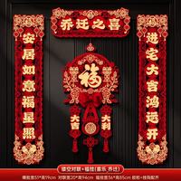 乔迁磁吸对联2026新款