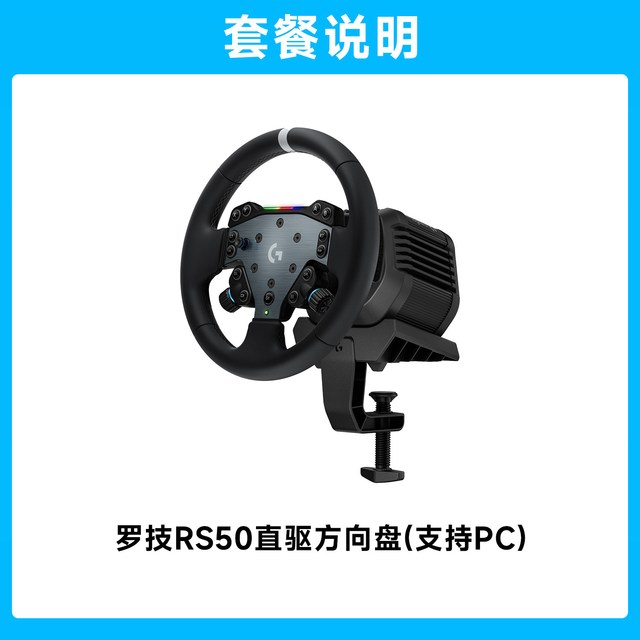 今日必买：罗技 G RS50赛车模拟器游戏方向盘PC电脑版PS版