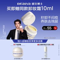 瑷尔博士 287卸妆膏温和清洁易乳化控油祛痘眼唇敏肌卸妆100ml