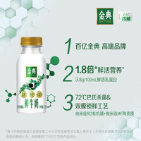 伊利 金典鲜牛奶 全脂分享装巴氏杀菌 低温牛奶 235ml*12 源头直发包邮