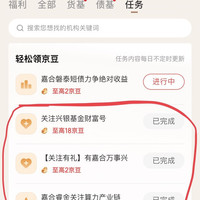 京东财富号，完成任务领随机京豆 实测4京豆