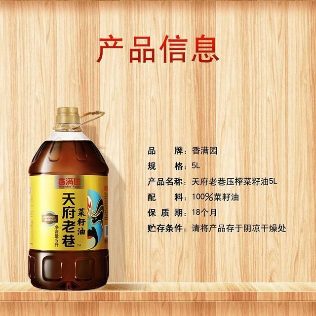 香满园 天府老巷非转基因菜籽油5L
