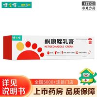 百亿补贴：健之佳 酮康唑乳膏 28g*1支/盒