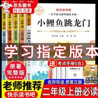 二年级上册课外阅读必读注音版 全套5册