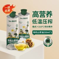 碧欧奇 有机山茶油 一级食用油 250ml