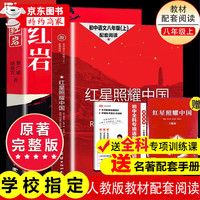 八年级下册必读课外书 人民教育出版社人教版教材配套阅