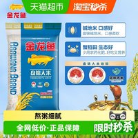移动端：金龙鱼 盘锦大米 蟹稻共生 5kg