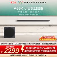 TCL A65K50mm纤薄外观回音壁   B&O大师调音  3.1.2ch声道   杜比全景声 DTS:X