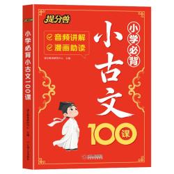 天地出版社 2026版小必背小古文100课