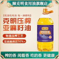 百亿补贴：陈克明 亚麻籽油 2.72L 大桶装
