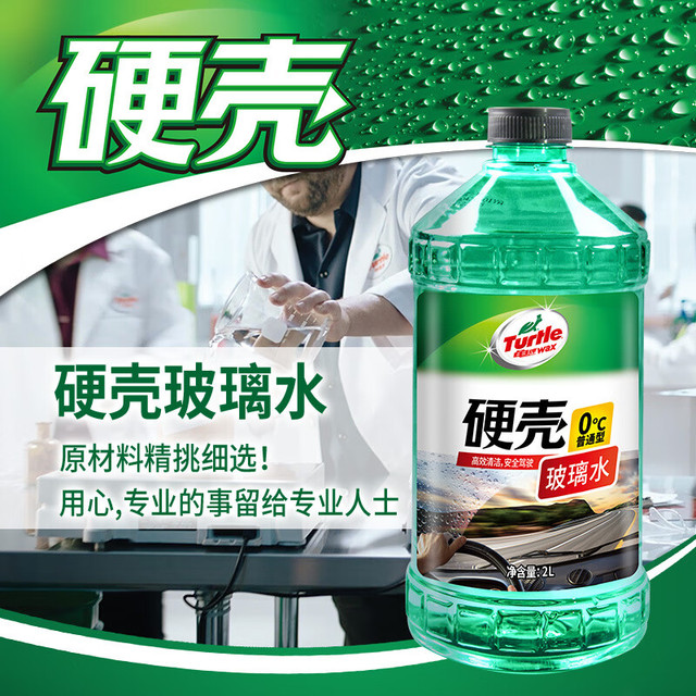 龟牌 硬壳系列 加强型玻璃水 0°C 2L 2瓶装