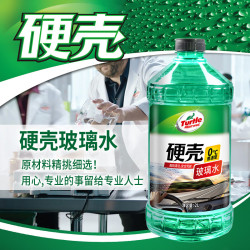 龟牌 硬壳系列 加强型玻璃水 0°C 2L 2瓶装