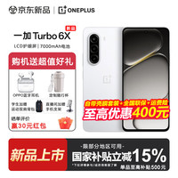 一加 Turbo 6X LCD 护眼好屏 7000mAh 超大电池 天玑 7360 SUPER 一加turbo6x手机