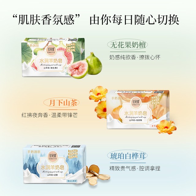 红贝缇 水润羊奶香皂(无花果 山茶花  琥珀)   200g  送赠品