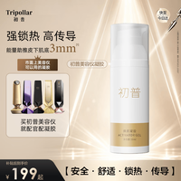 TriPollar 美容仪凝胶官配强导锁热增效无痛 单支装 价保618