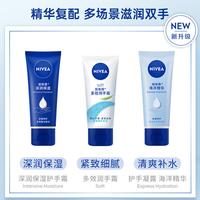 88VIP：妮维雅 海洋精华护手霜
