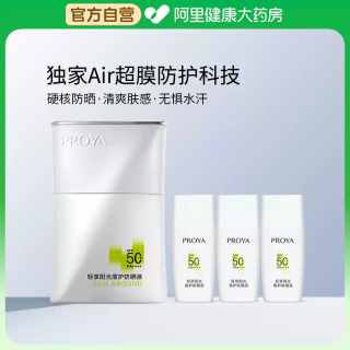 淘金币可用：珀莱雅 盾护防晒 SPF50+ PA++++ 50ml（赠 同款15ml*3）